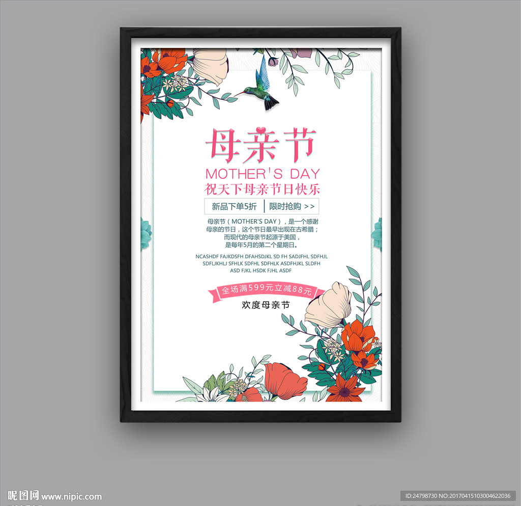 母亲节