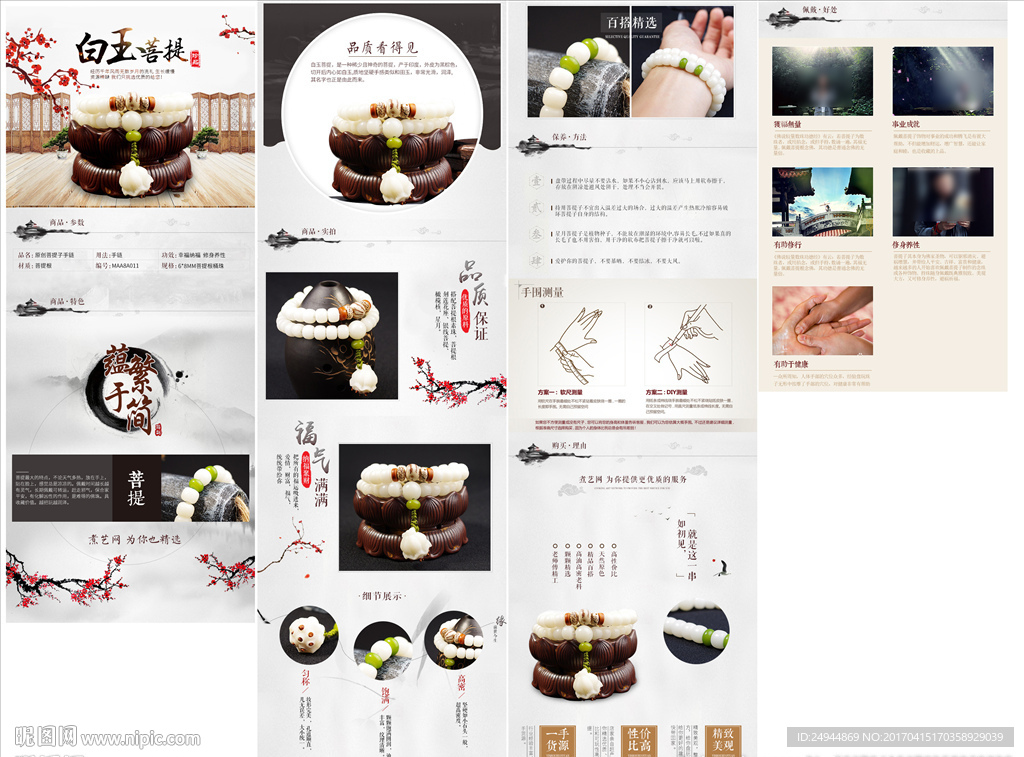 白玉菩提详情页