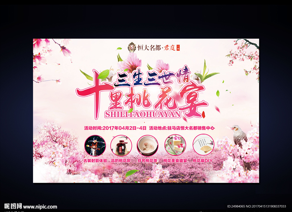 房地产海报