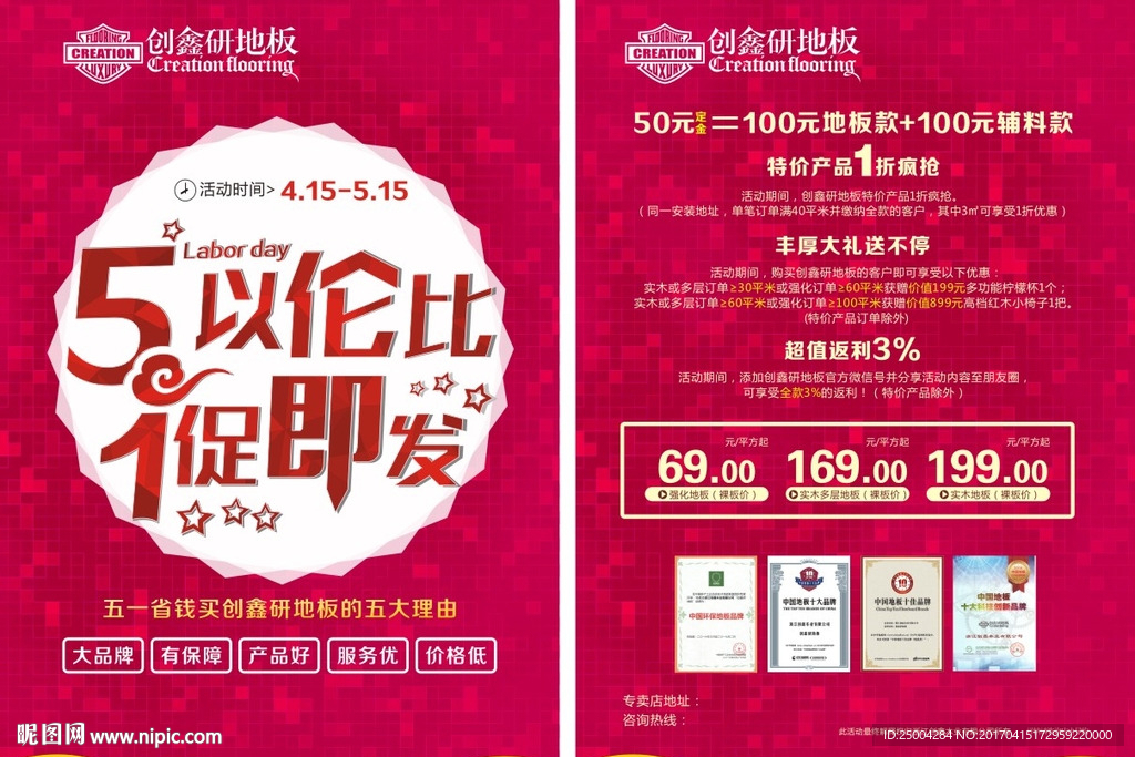 五一创鑫研活动宣传单