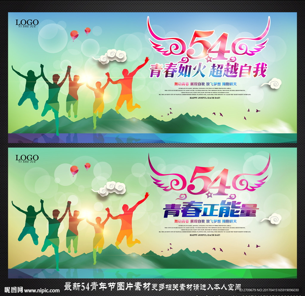 五四青年节