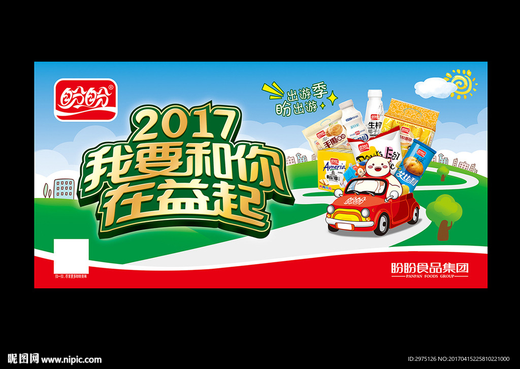 食品宣传海报