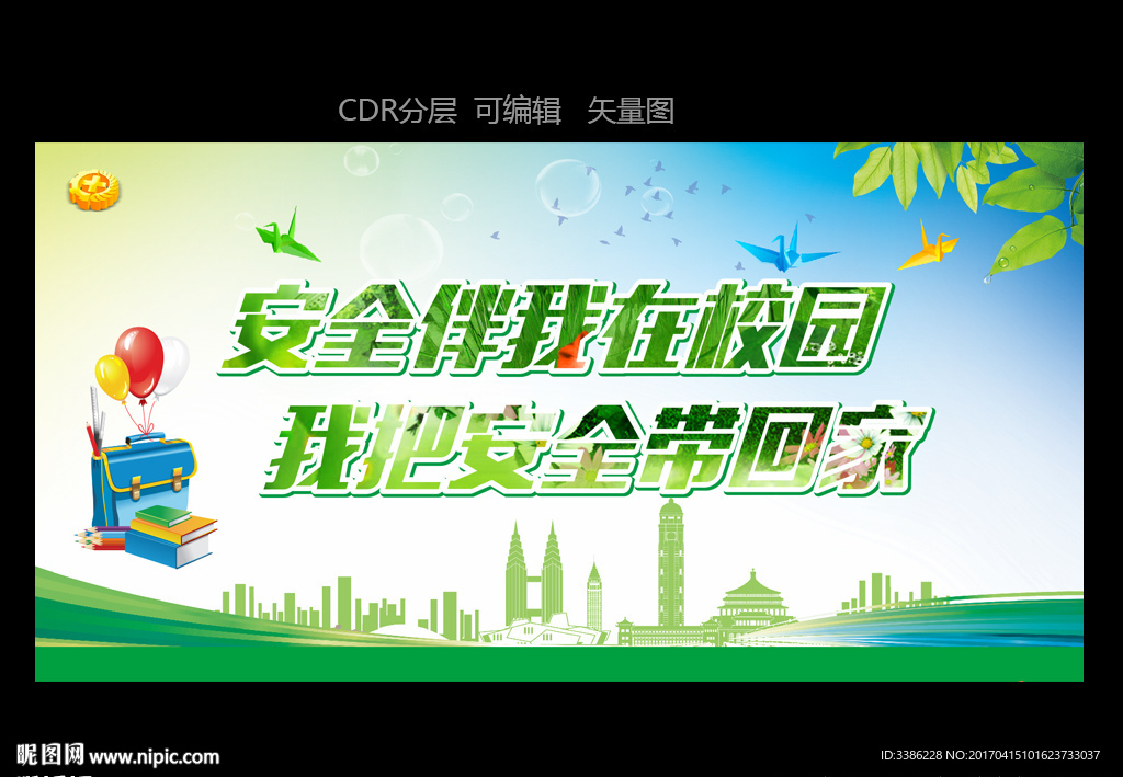 安全带回家