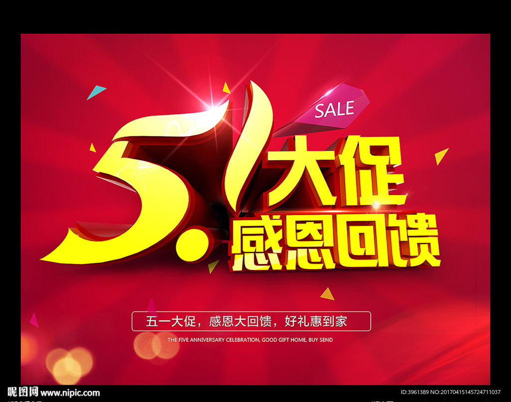 五一促销