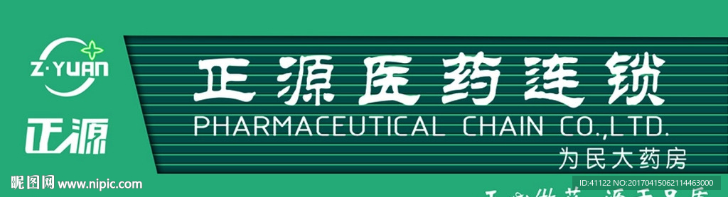 正源医药连锁