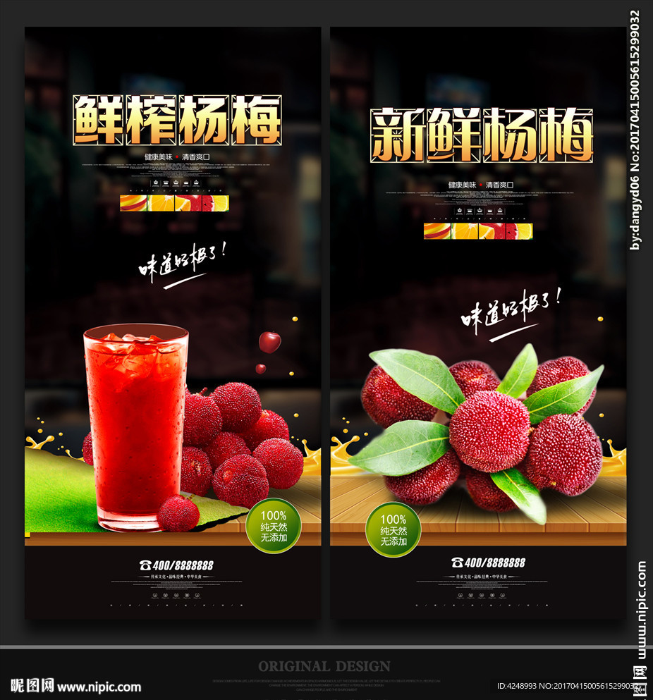鲜榨杨梅果汁