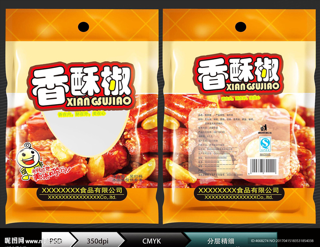 香酥椒(展开图)
