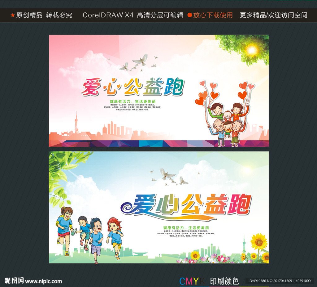 爱心公益跑
