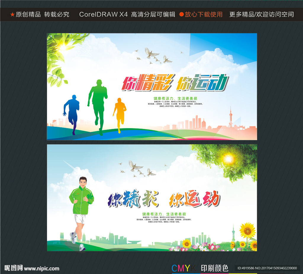 你精彩 你运动