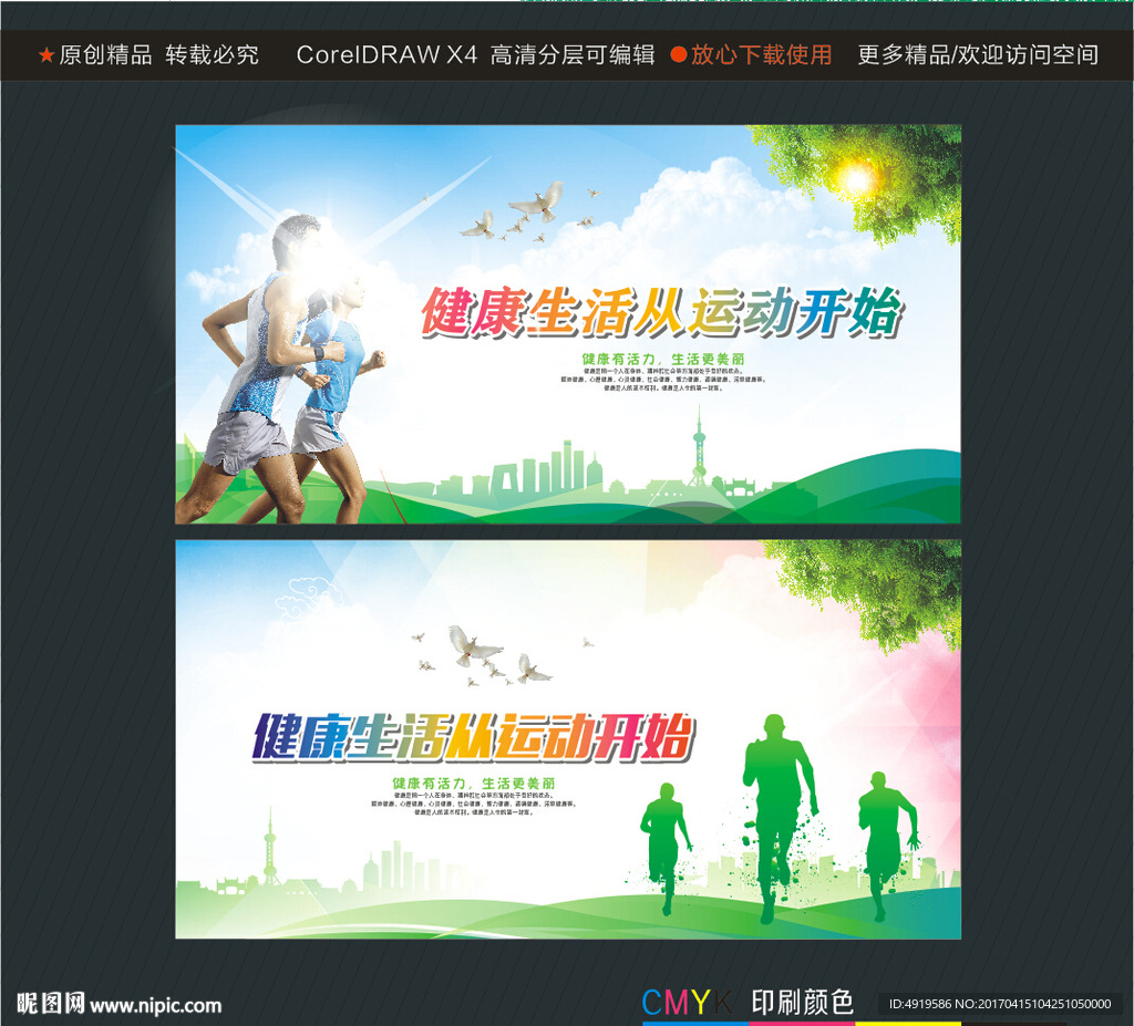 健康生活从运动开始