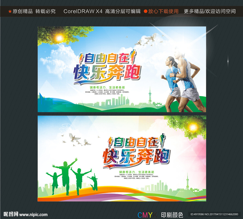 自由自在 快乐奔跑