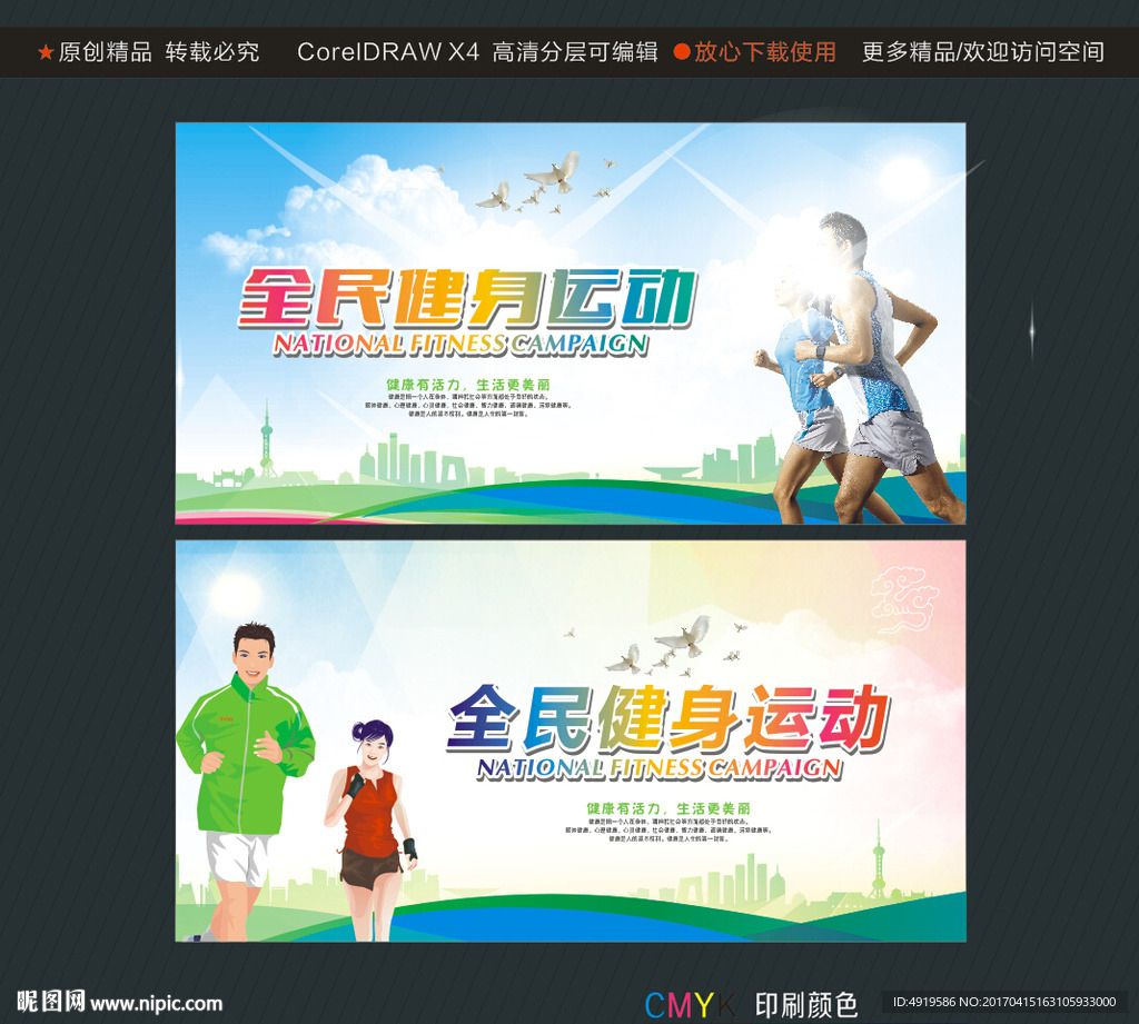 全民健身运动