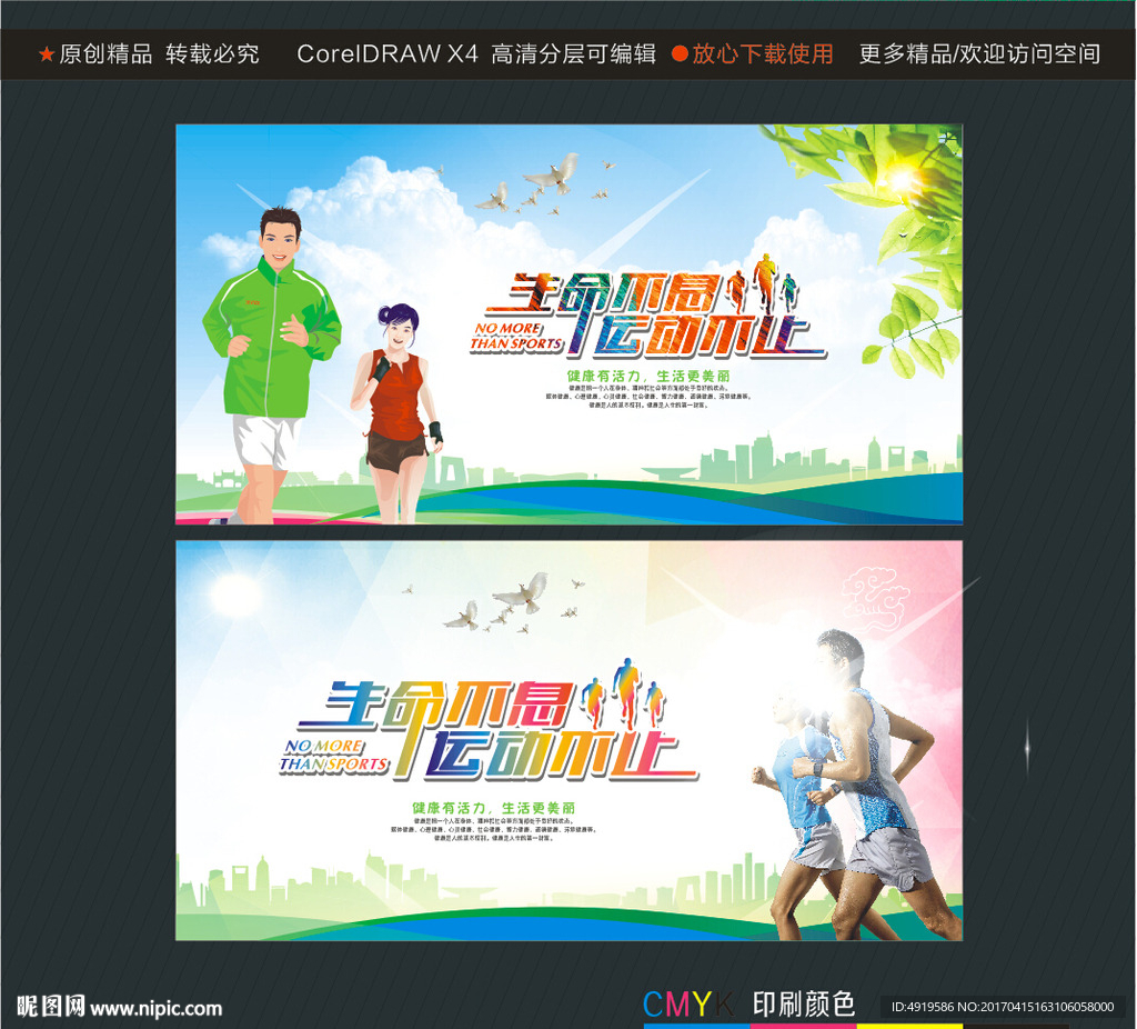 生命不息 运动不止