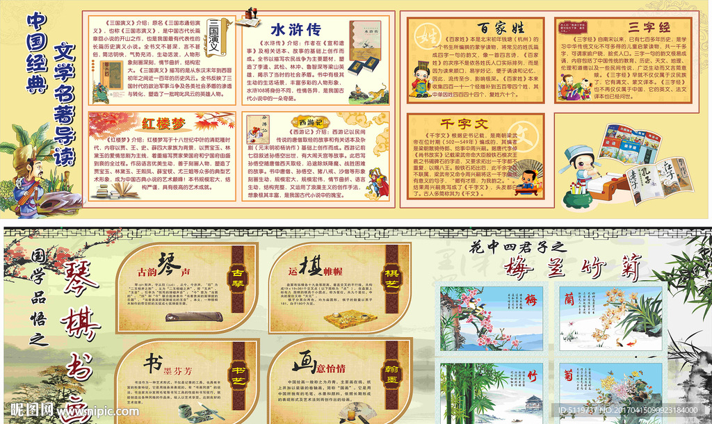国学经典