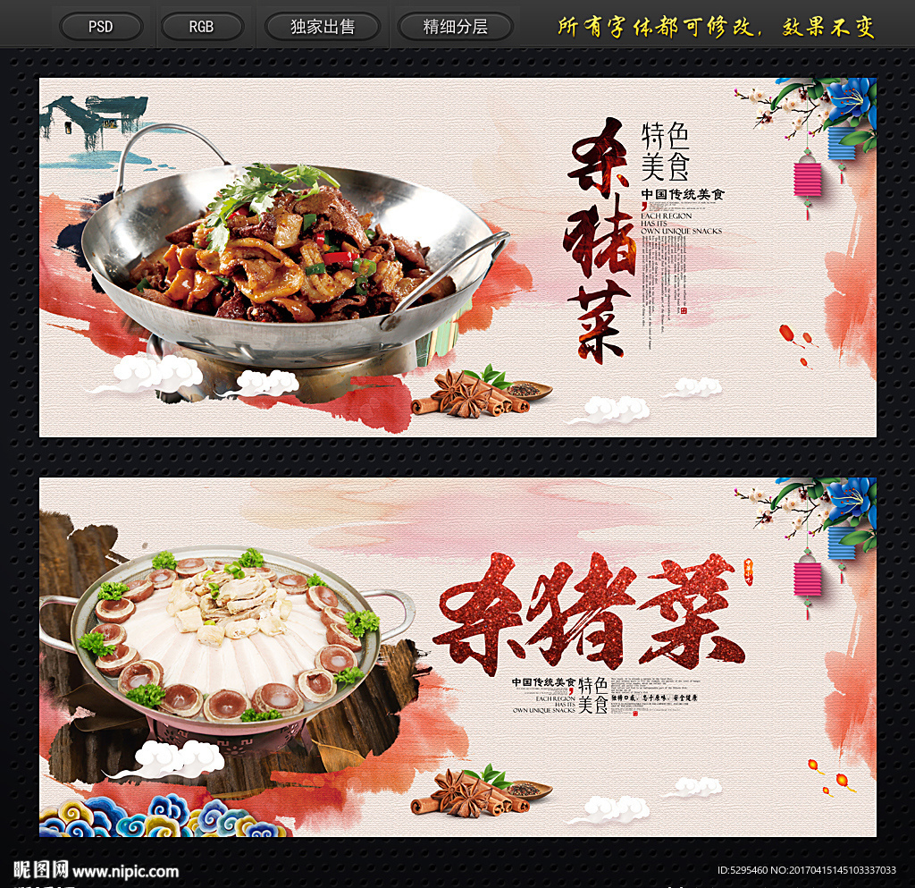 杀猪菜