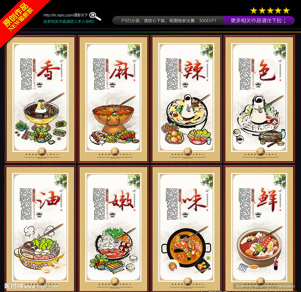 火锅