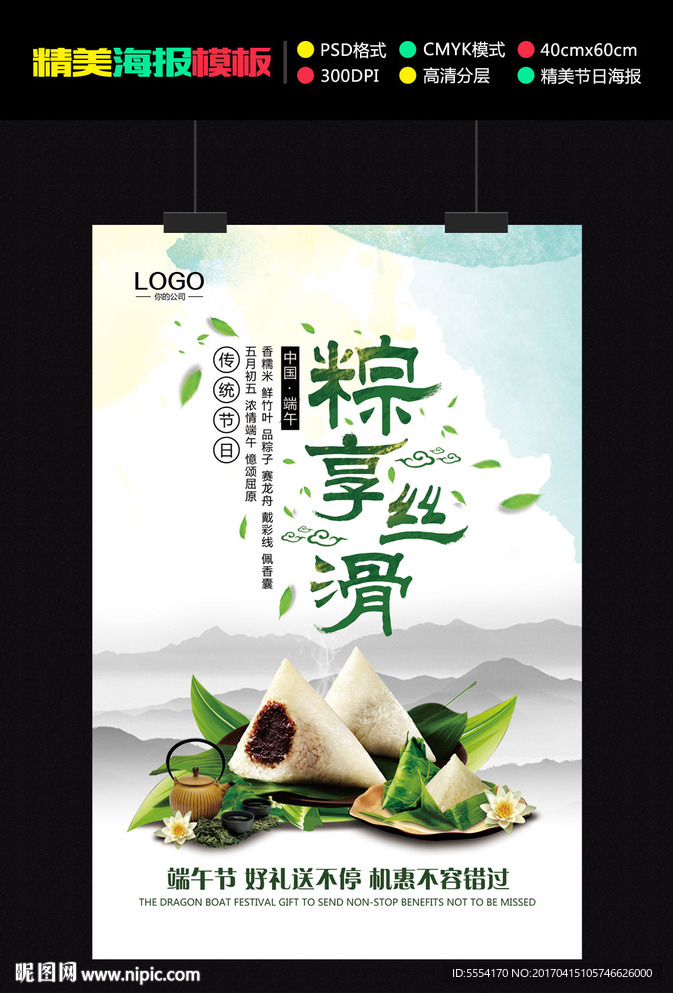 端午节