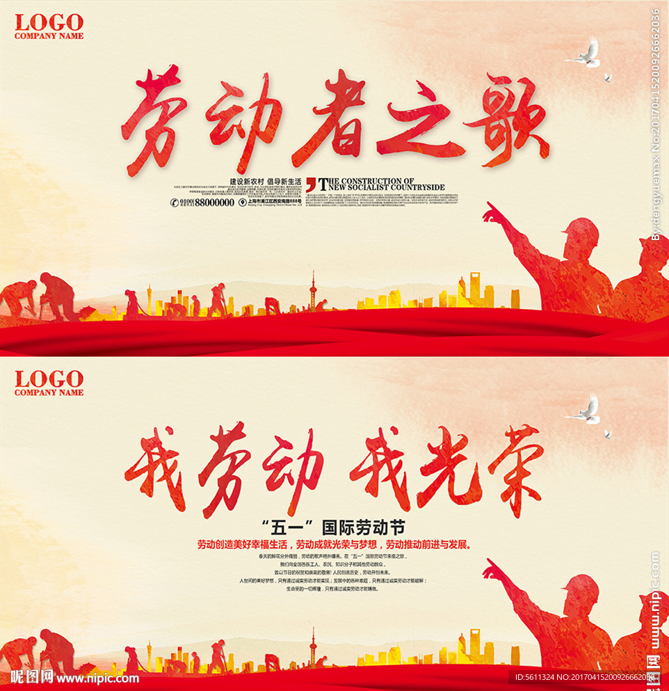 我劳动我光荣五一劳动节舞台背景