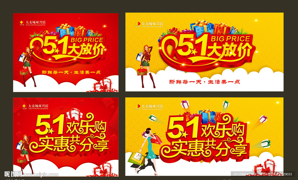 五一大放价