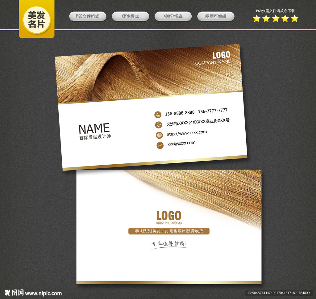 美发名片