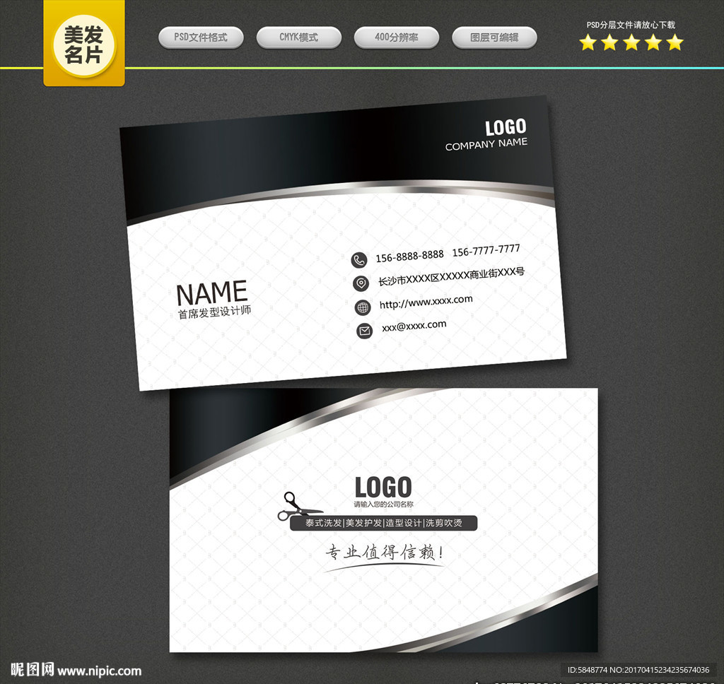美发名片