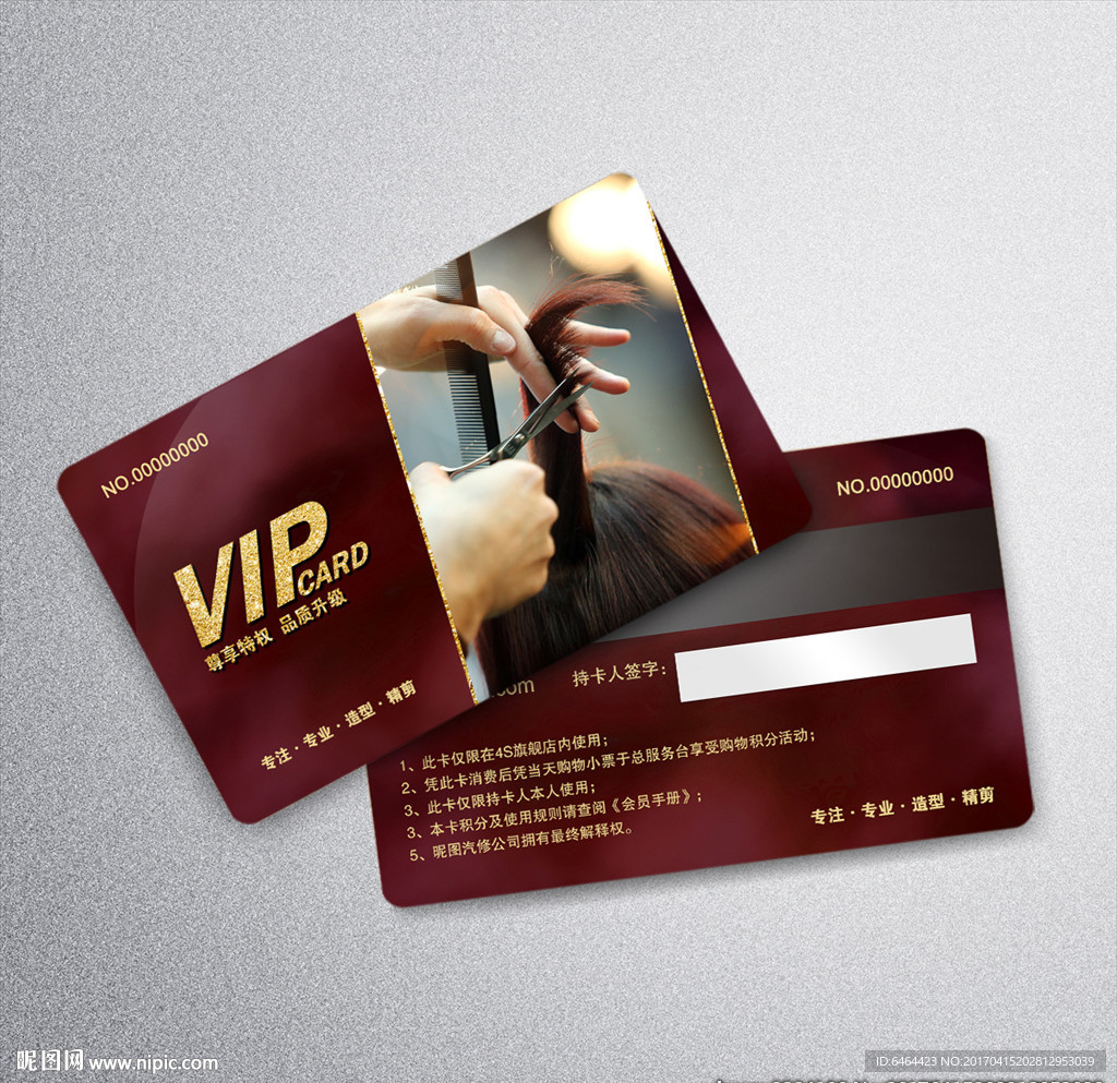 美发VIP卡