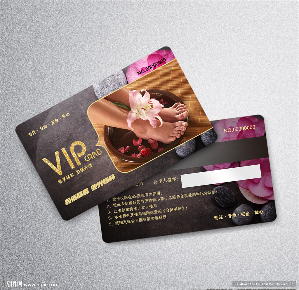 足疗VIP卡
