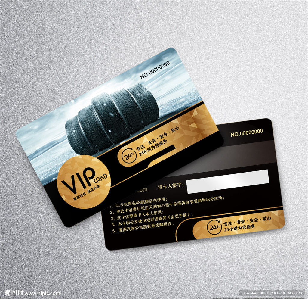 汽车VIP卡