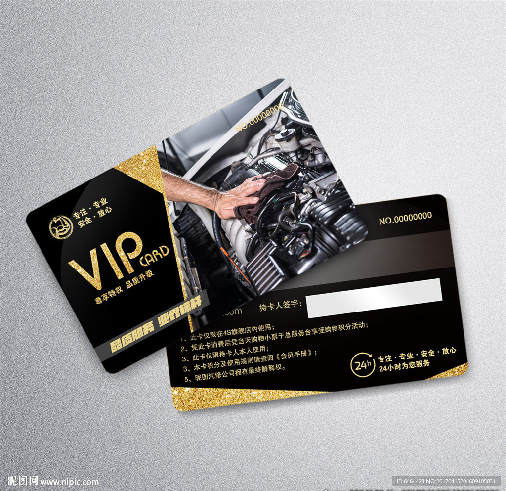 汽车VIP卡