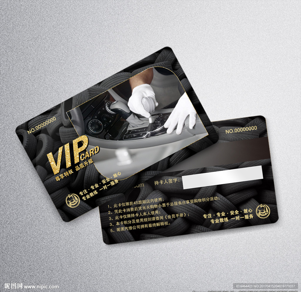汽车VIP卡