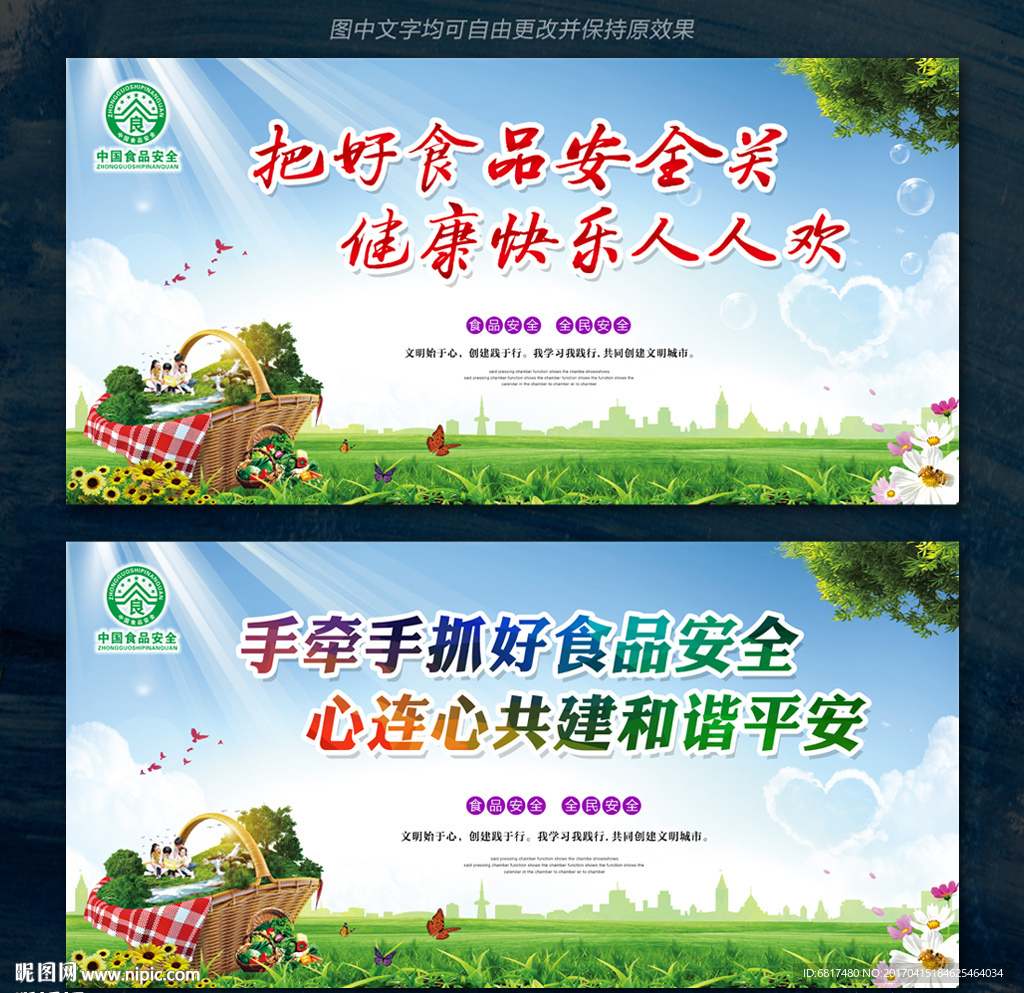 食品安全