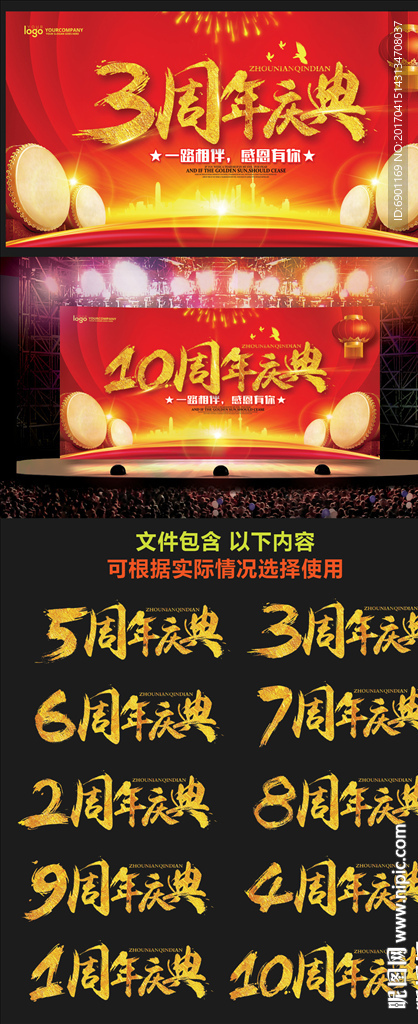 周年庆典