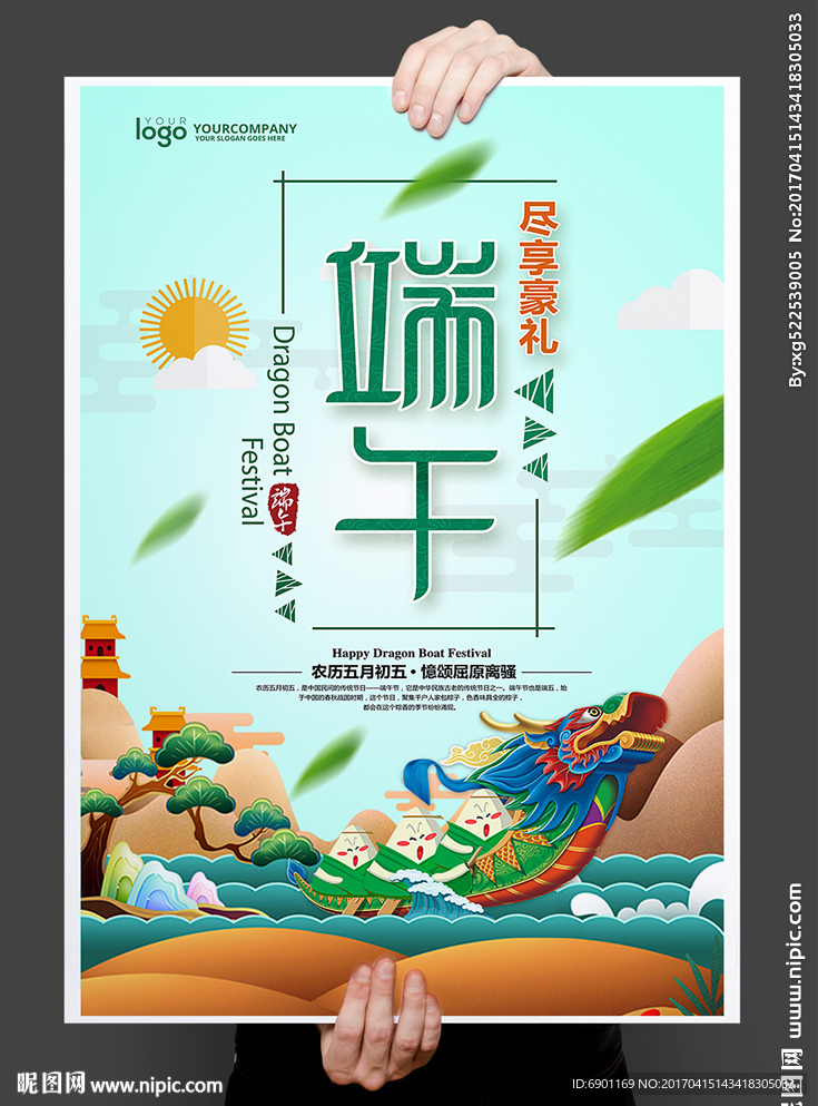 端午节
