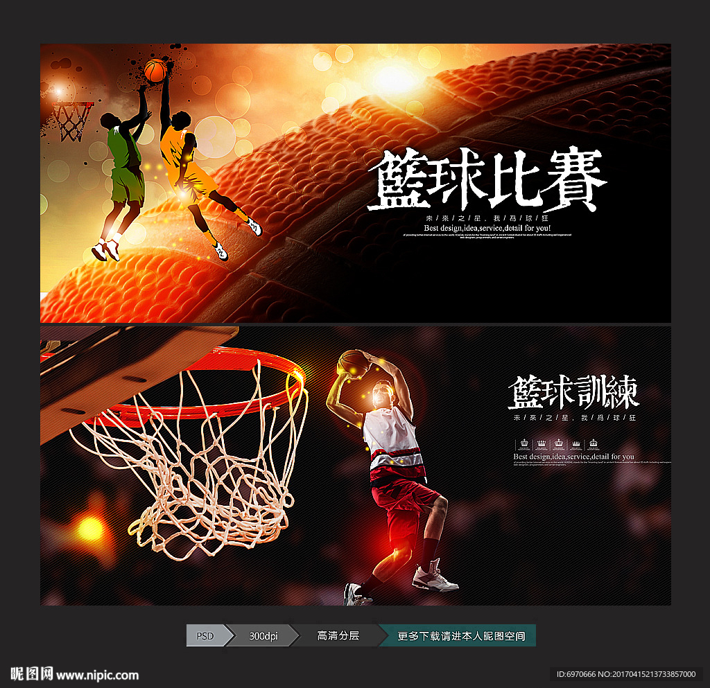 篮球