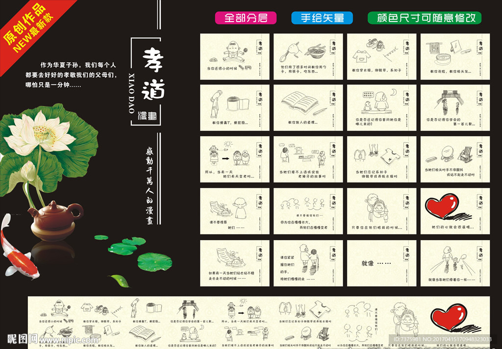 孝道