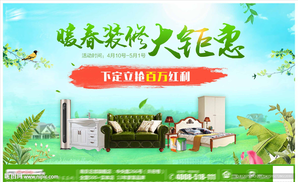 暖春装修大钜惠
