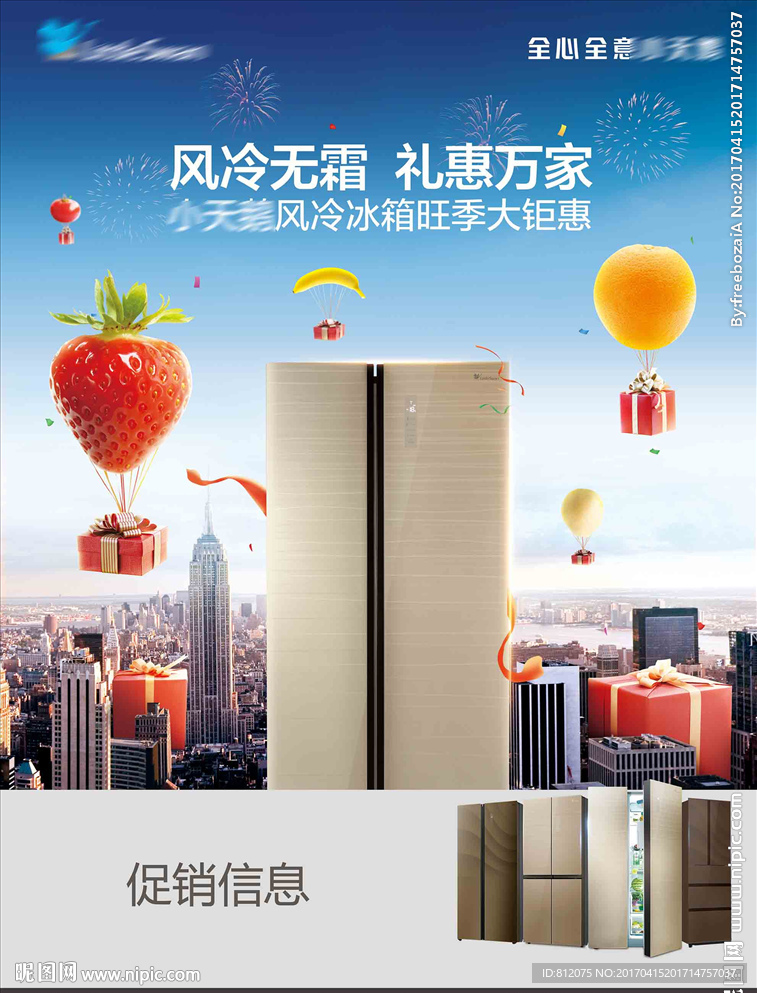 小天鹅冰箱五一促销