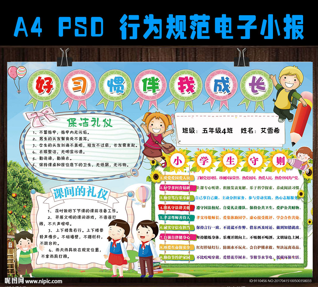 行为规范电子手抄报