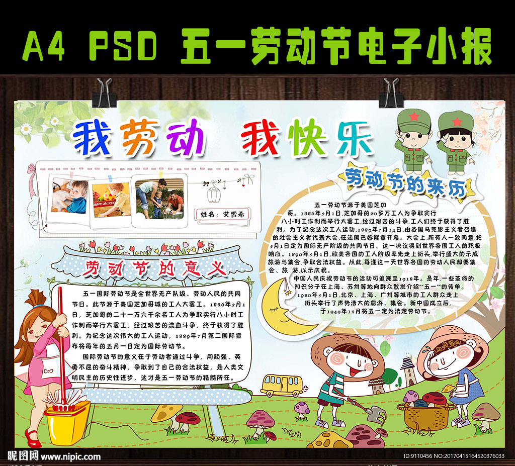 51劳动节电子手抄报