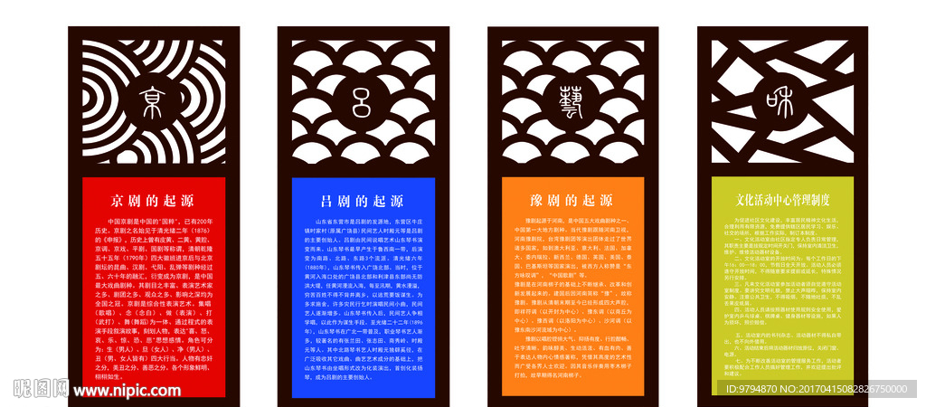 社区 文化  京剧 雕刻 花格