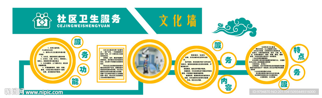 社区 卫生 文化墙  雕刻 照