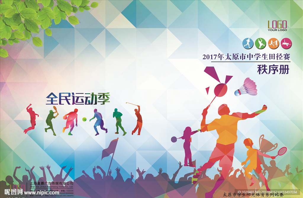 羽毛球赛秩序册