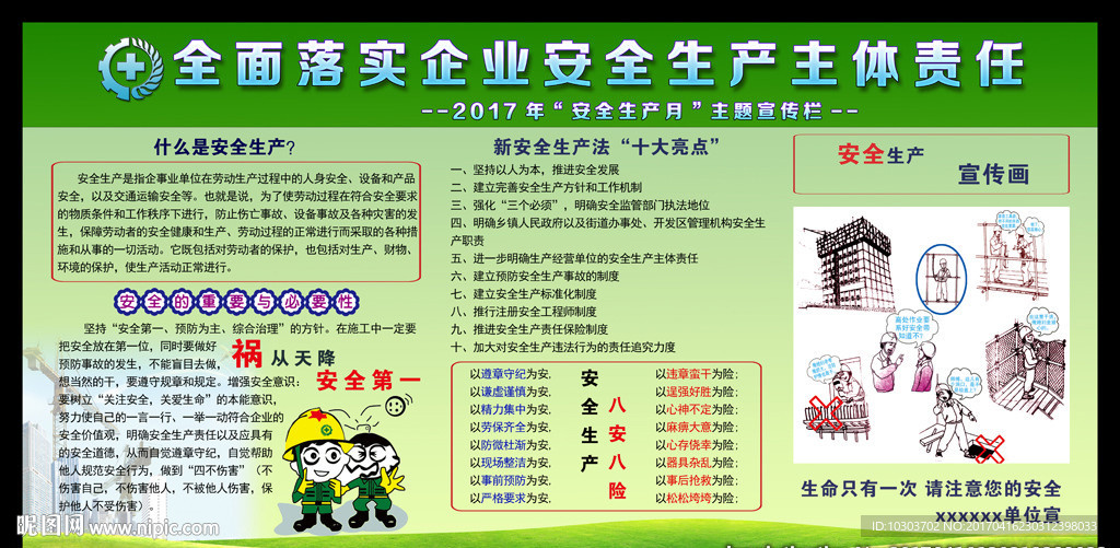最新安全生产月宣传栏