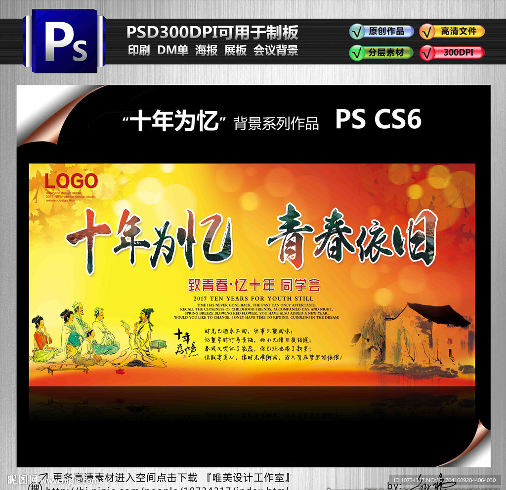 十年为忆