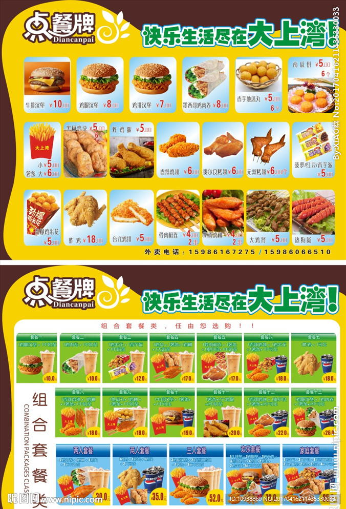 小吃点餐牌
