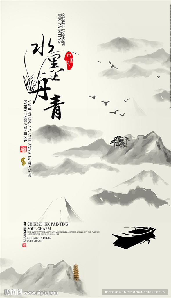 水墨丹青