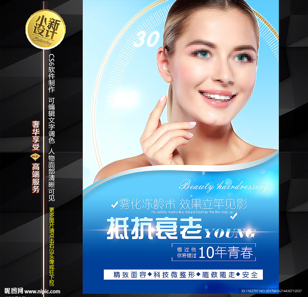 SPA美容护肤海报