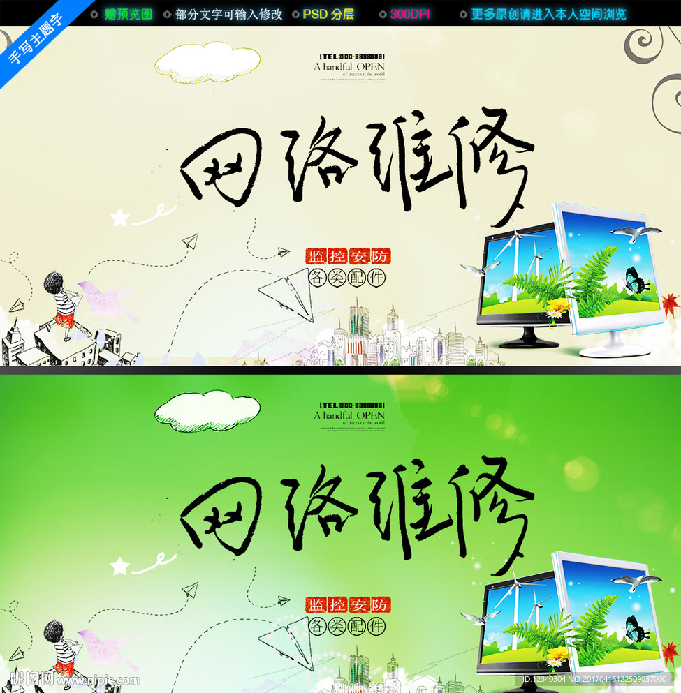 网络维修