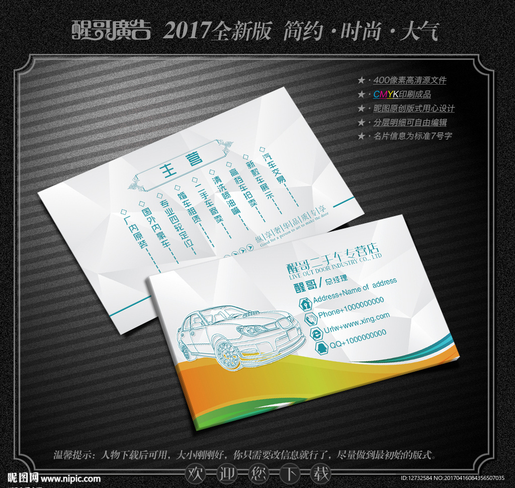 二手车名片