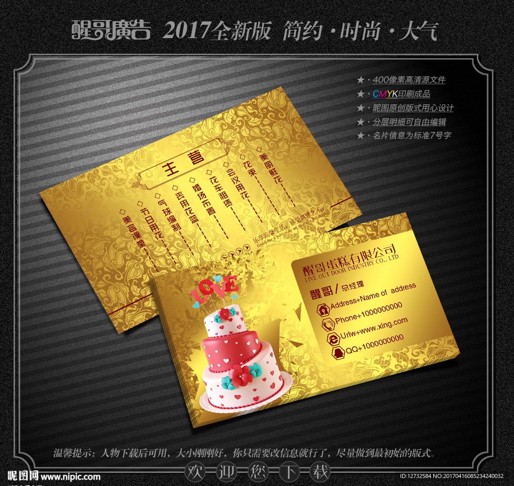 蛋糕名片